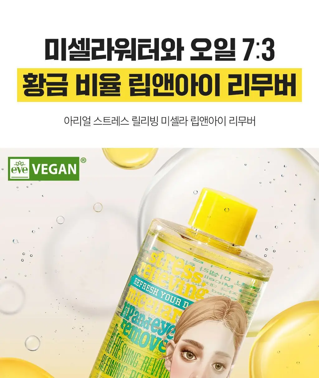 [7:3황금비율/더블클렌징] 아리얼 스트레스 릴리빙 미셀라 립앤아이 리무버 100ml 상세페이지 1